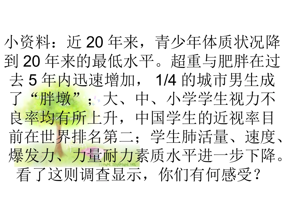 五、第一课健康生活伴我行_第2页