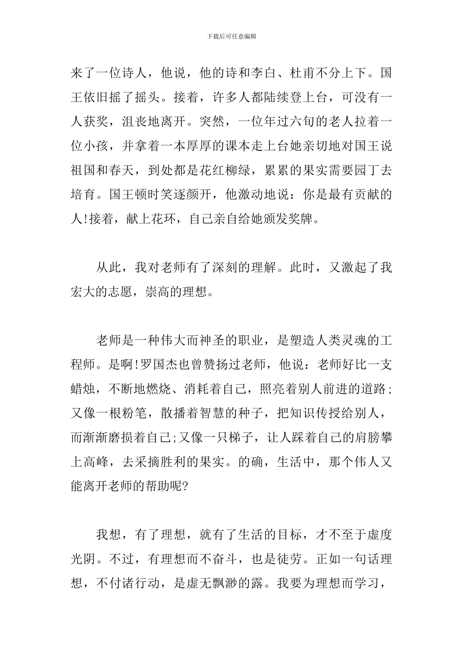 关于我的理想演讲稿600字_第2页