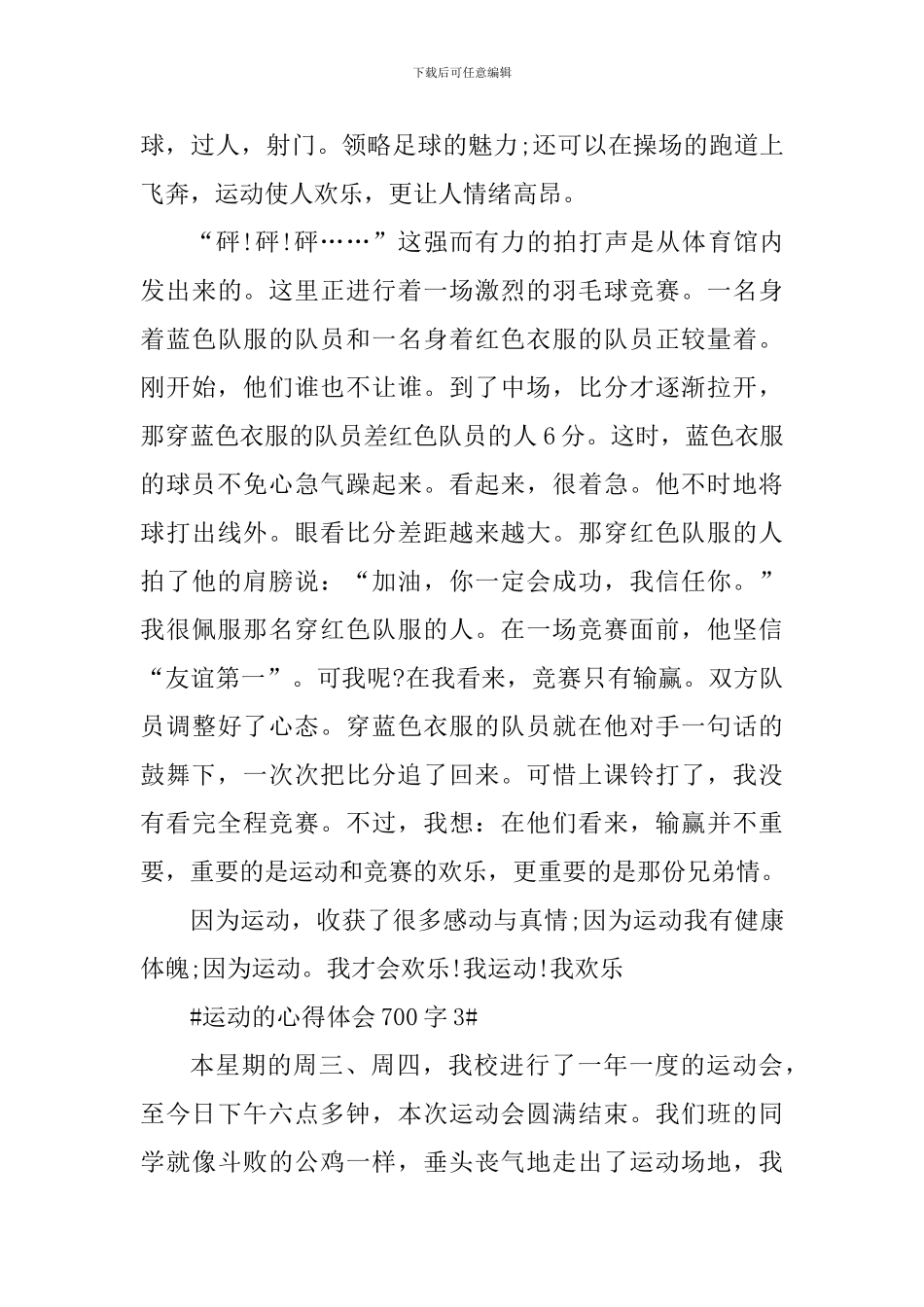 个人运动的心得体会感悟700字_第3页