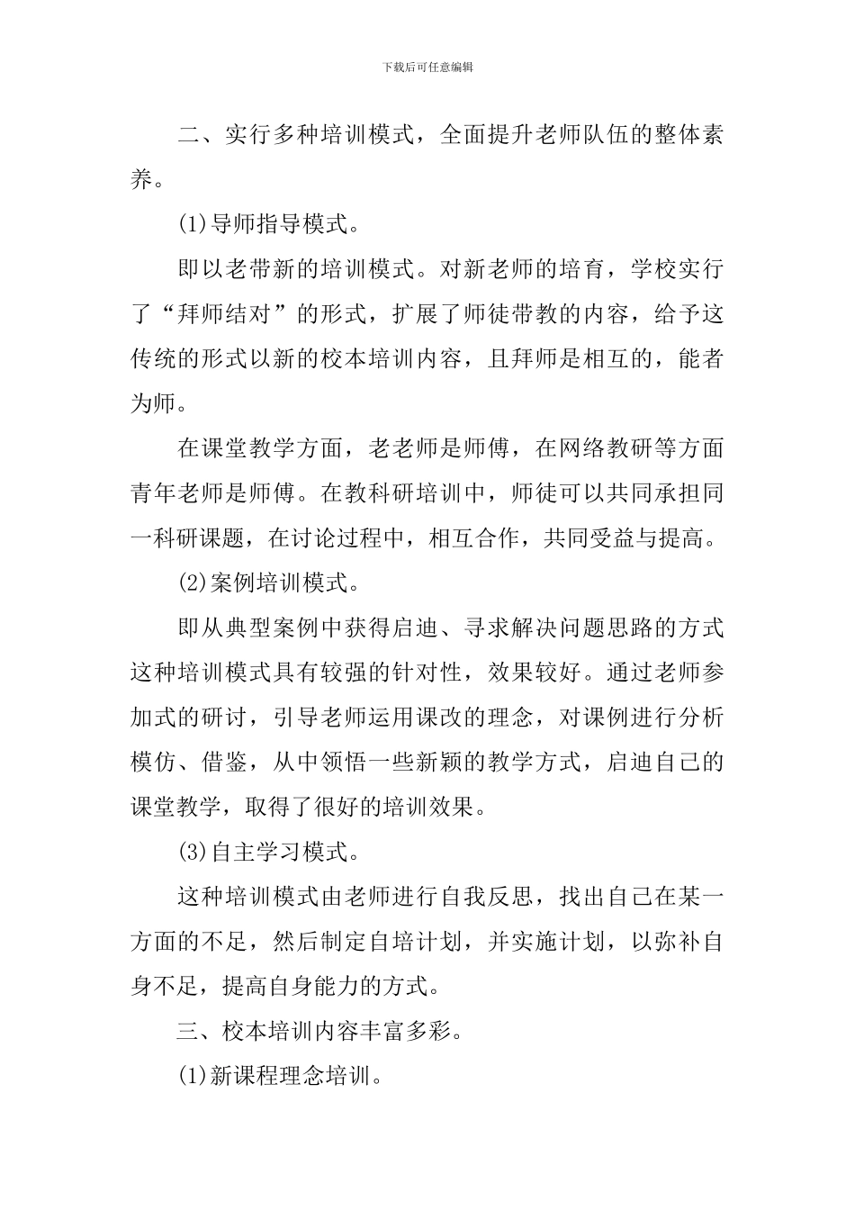 2024校本培训总结范文大全_第2页