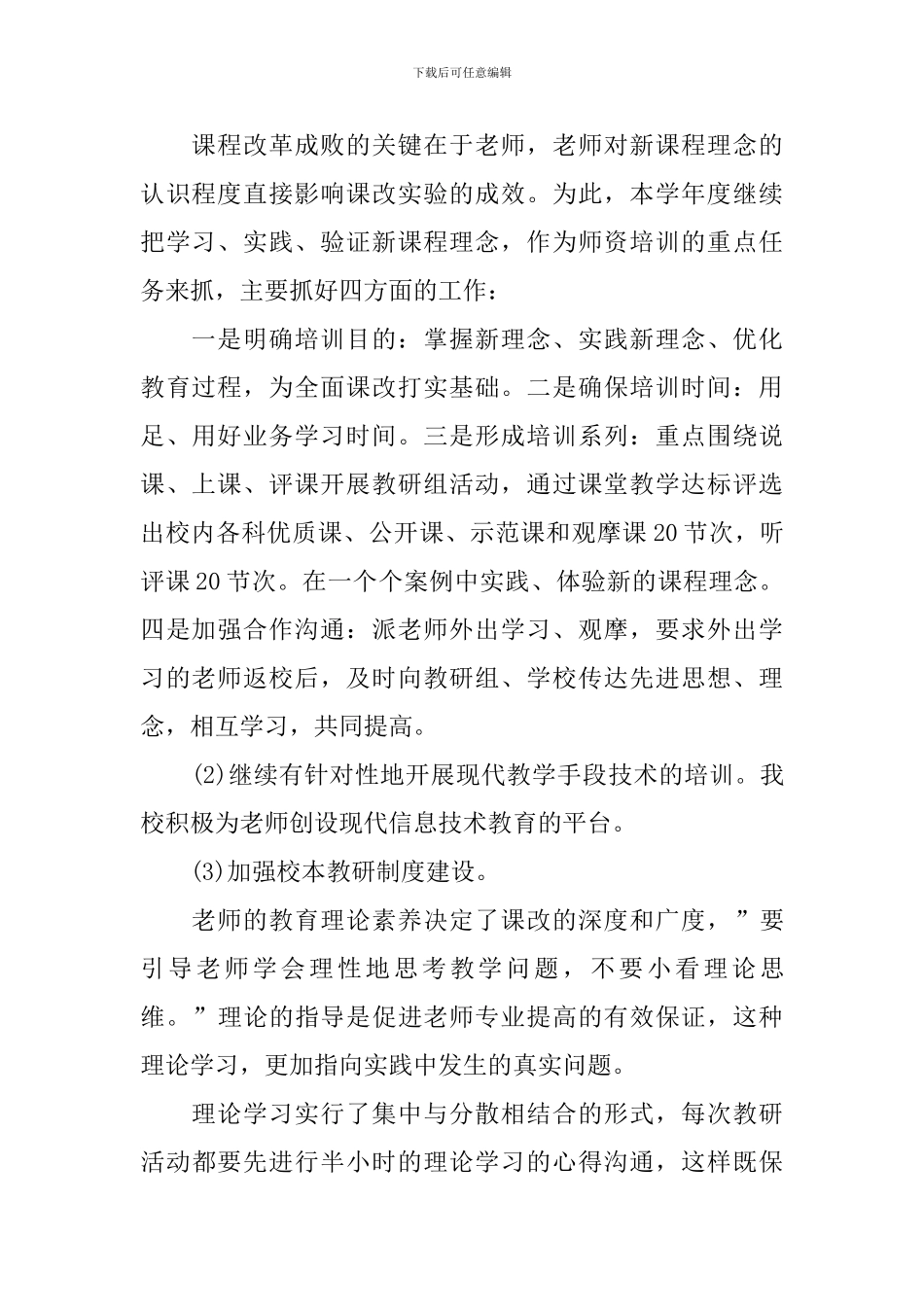 2024校本培训总结范文大全_第3页