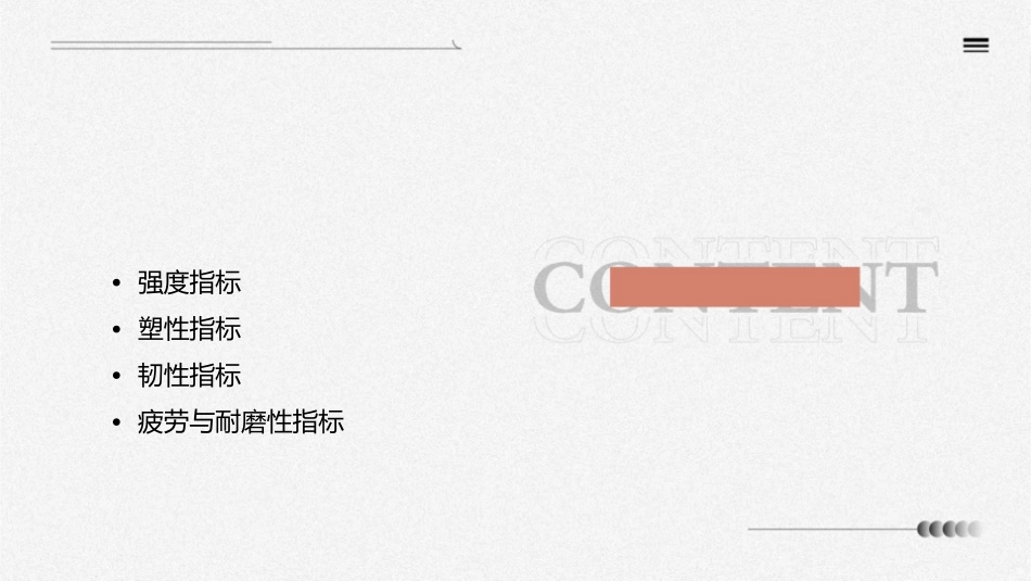 力学性能指标课件_第2页