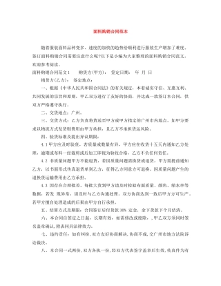 面料购销合同范本 