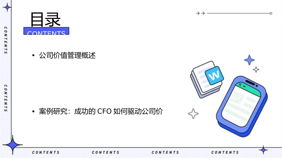 公司价值管理与CFO功能[教材]课件_第2页