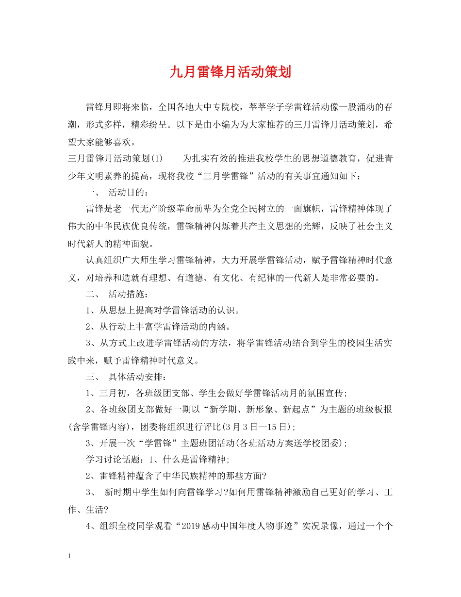 九月雷锋月活动策划_第1页