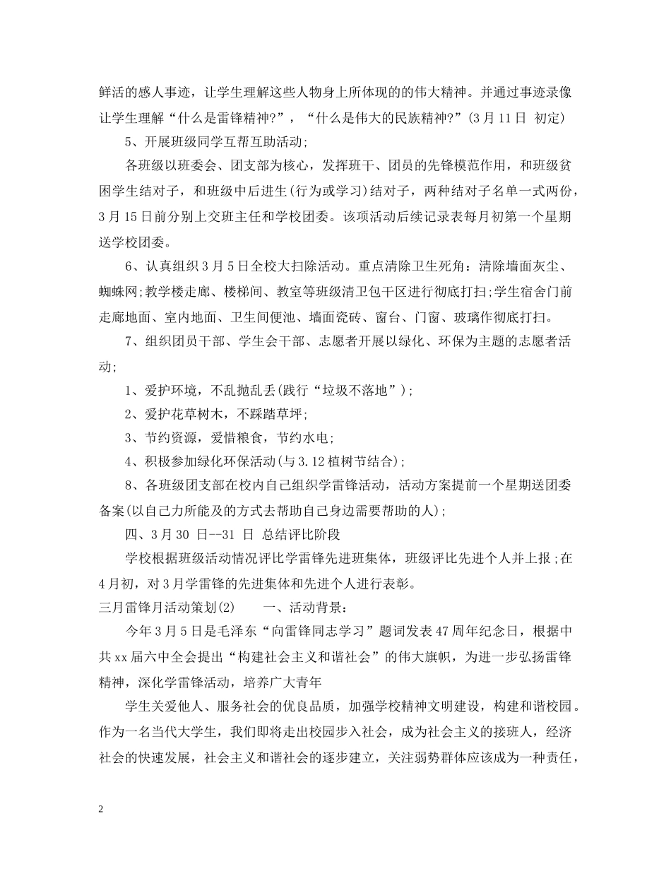 九月雷锋月活动策划_第2页