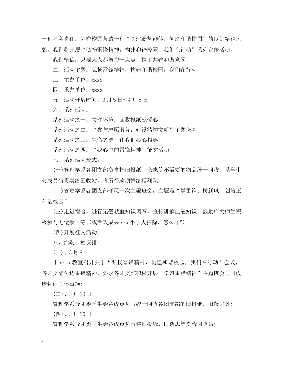 九月雷锋月活动策划_第3页