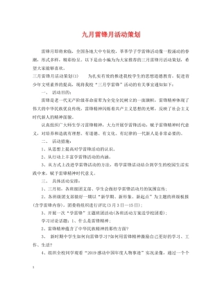 九月雷锋月活动策划