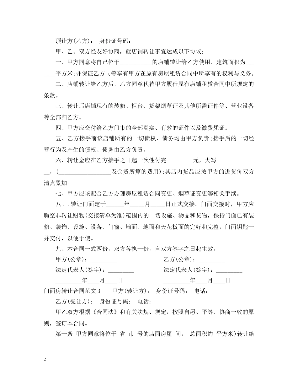 门面房转让合同2 _第2页