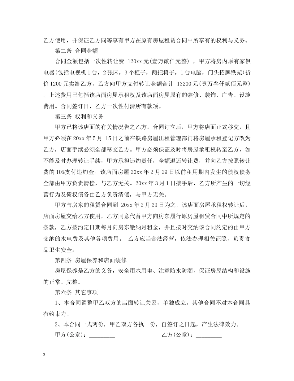门面房转让合同2 _第3页