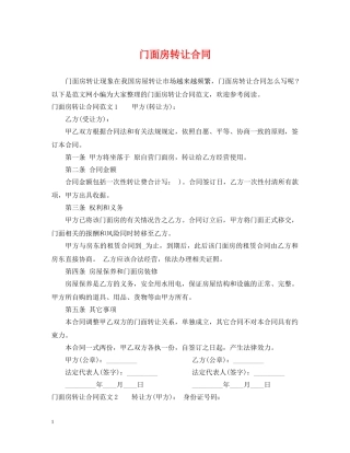 门面房转让合同2 