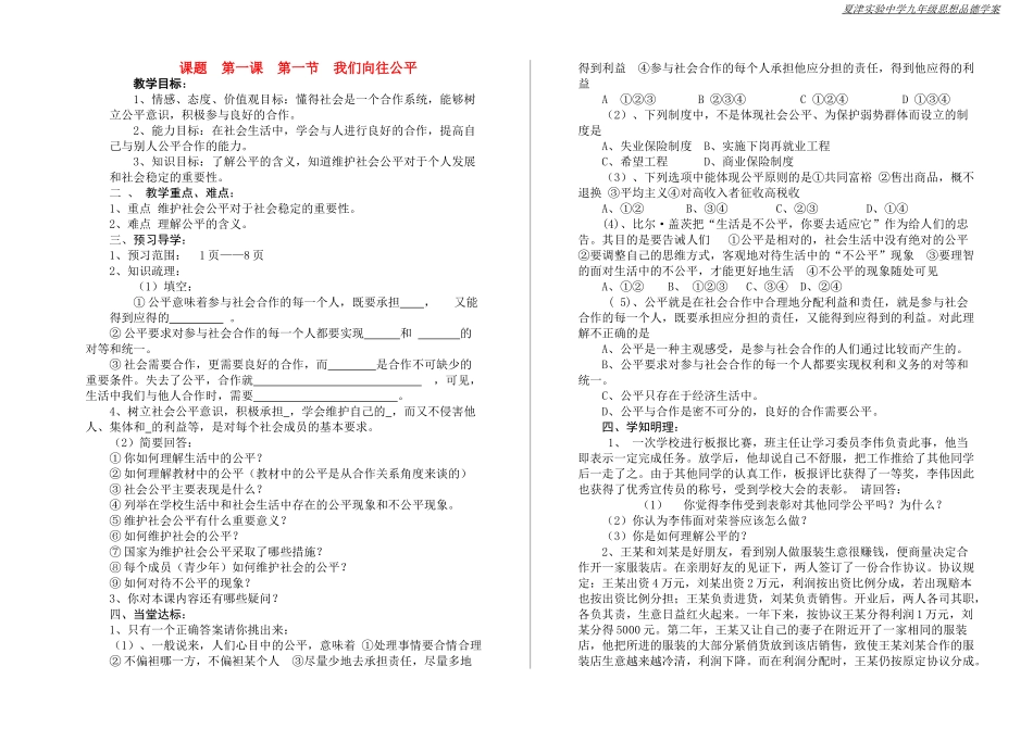 九级政治 第一课第一节我们向往公平教案 鲁教版_第1页