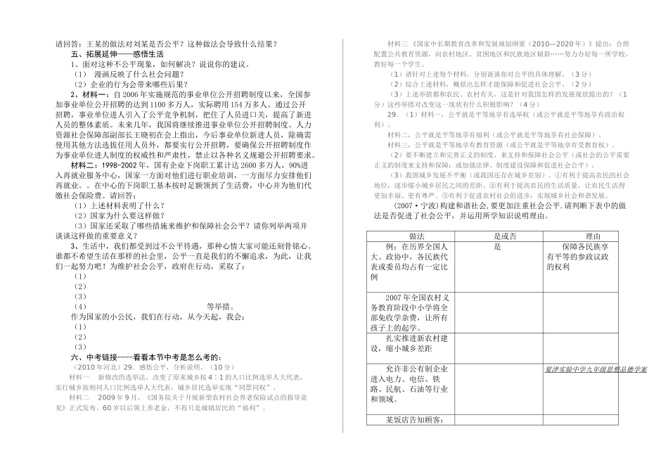 九级政治 第一课第一节我们向往公平教案 鲁教版_第2页