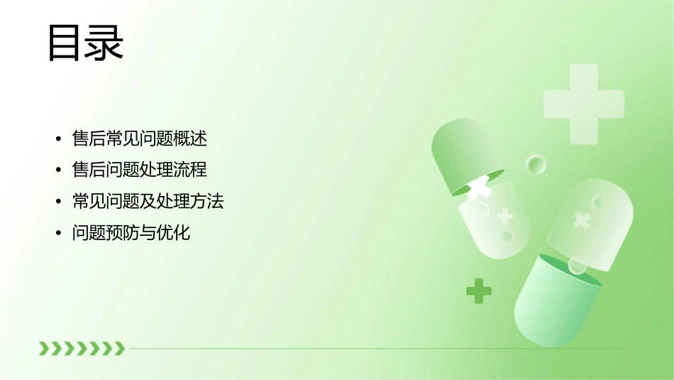 售后常见问题以及处理方法分解课件_第2页