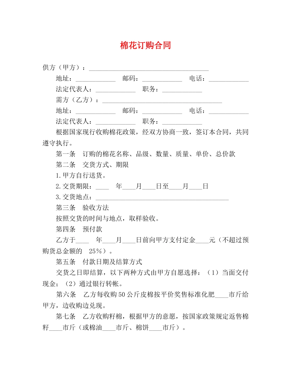 棉花订购合同2 _第1页