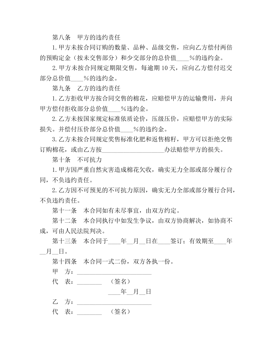 棉花订购合同2 _第2页