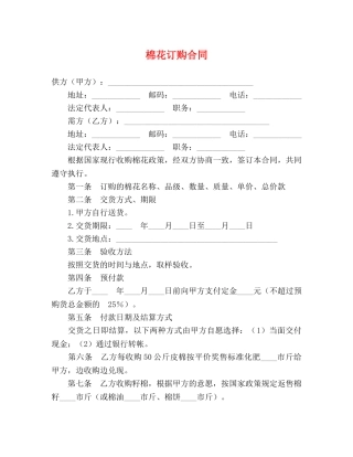 棉花订购合同2 