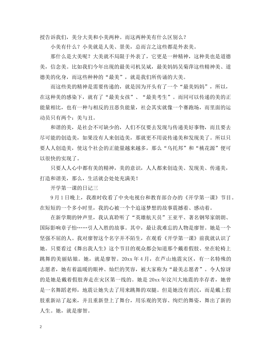 开学第一课的日记三篇 _第2页