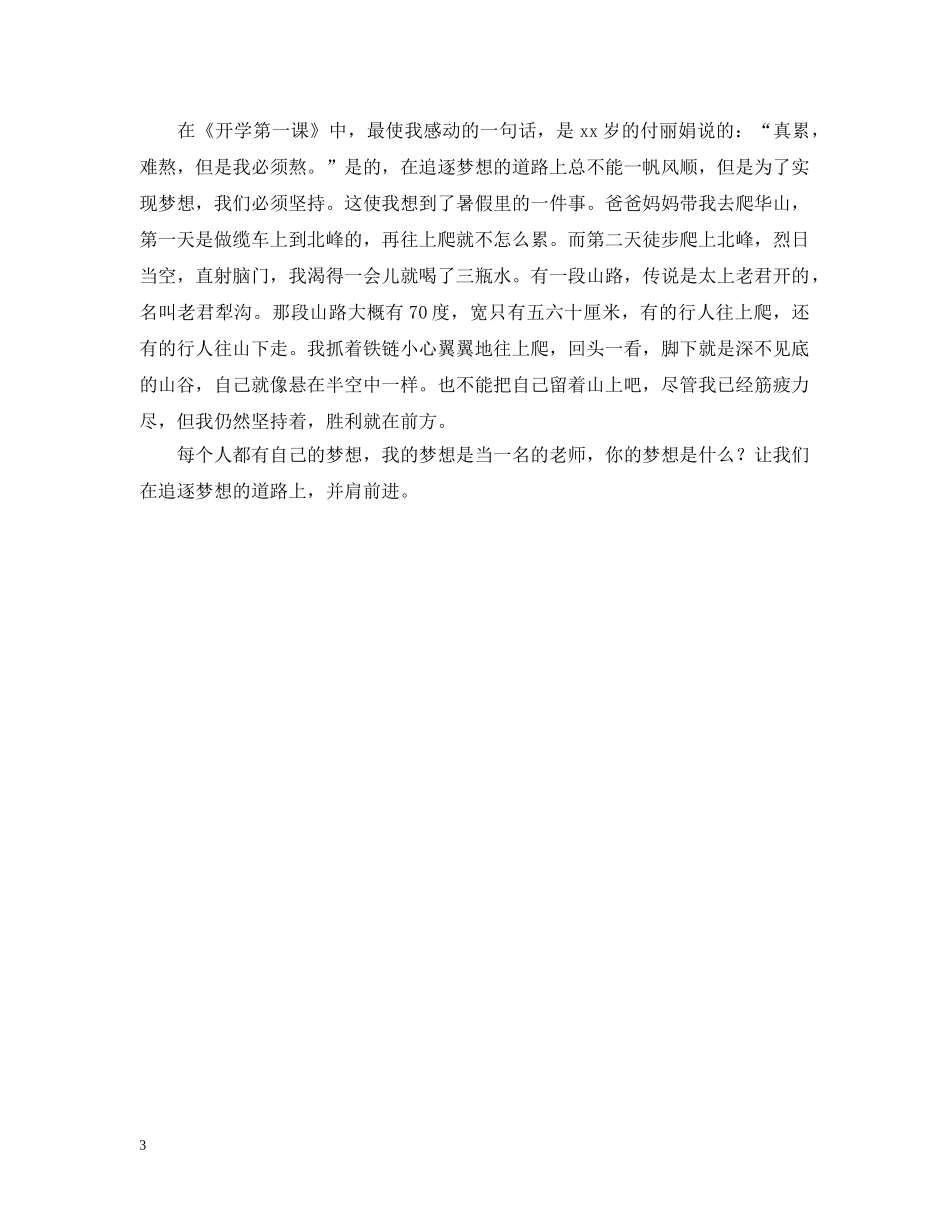 开学第一课的日记三篇 _第3页