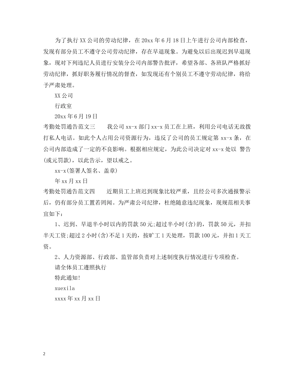 考勤处罚通告 _第2页