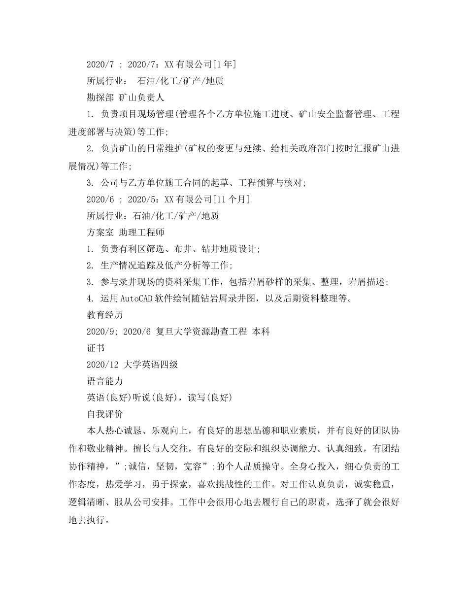 矿山负责人专业简历模板 _第2页