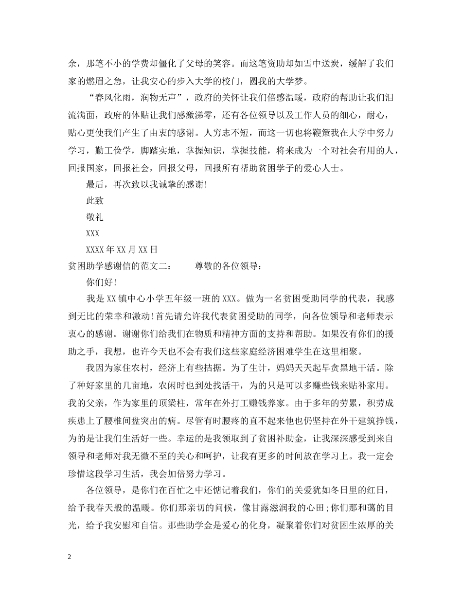 贫困助学感谢信的范文 _第2页