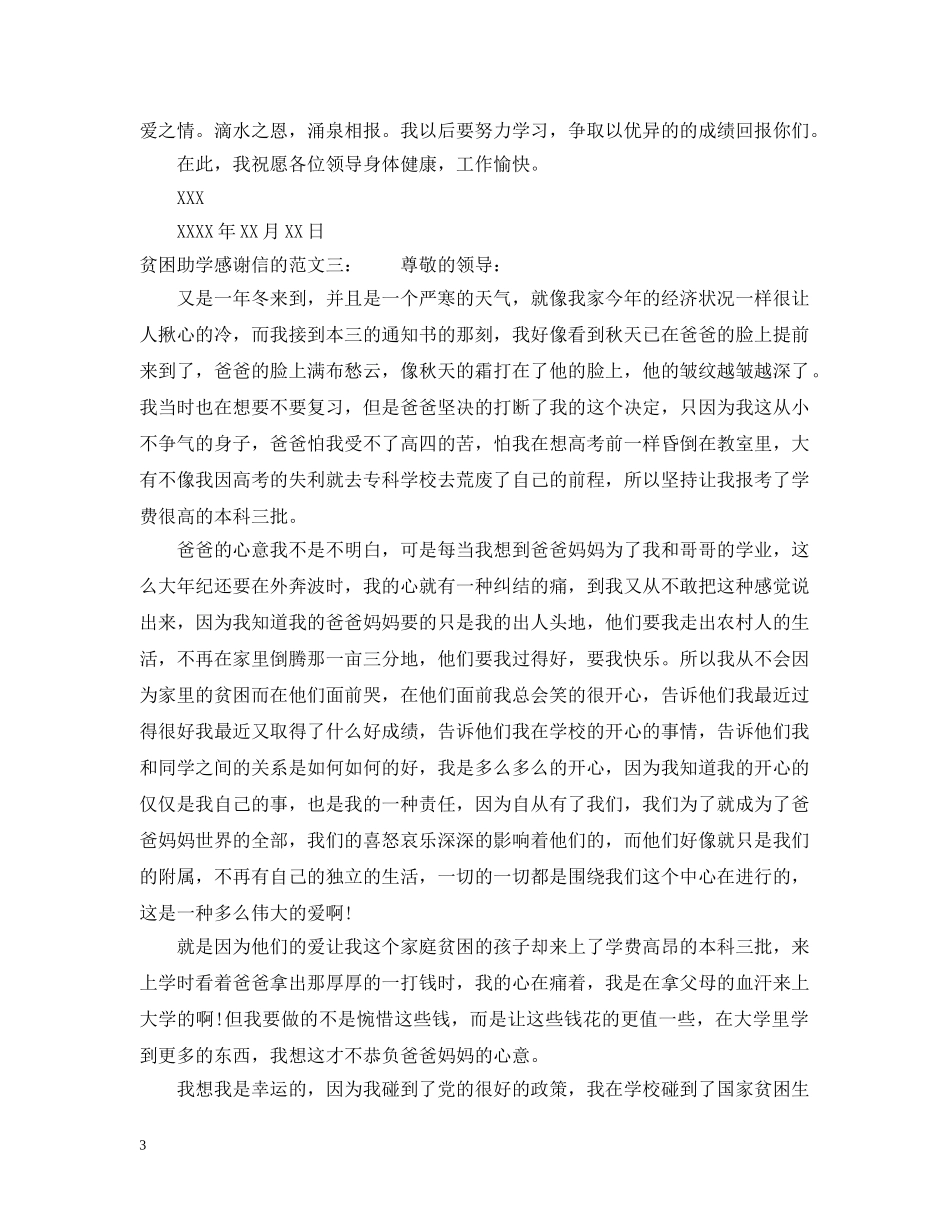 贫困助学感谢信的范文 _第3页