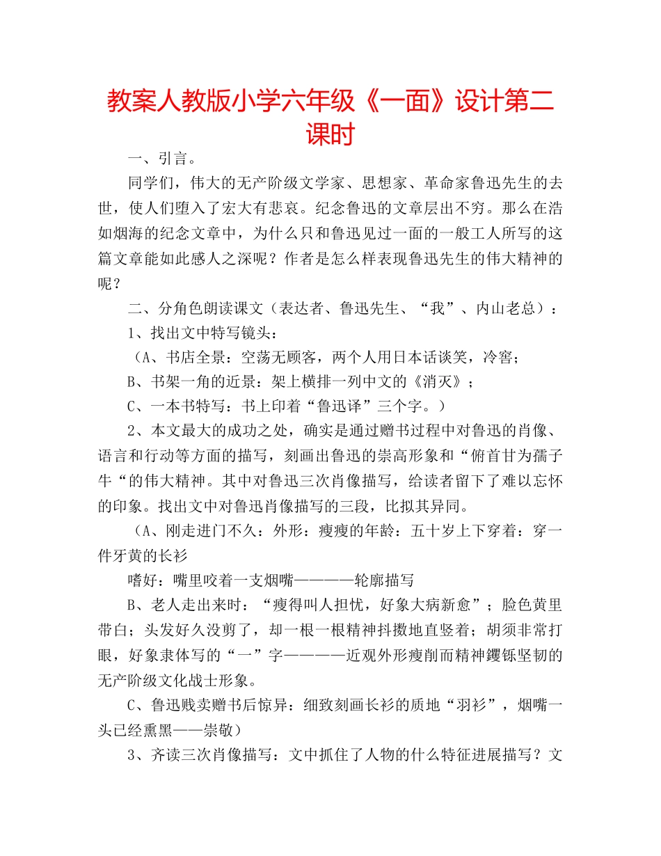 教案人教版小学六年级《一面》设计第二课时 _第1页