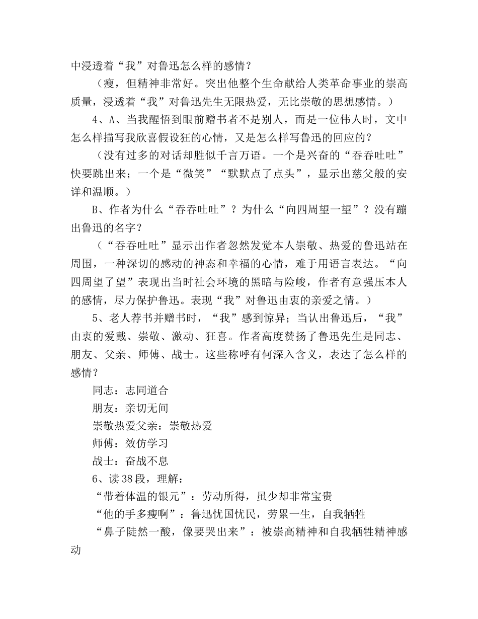 教案人教版小学六年级《一面》设计第二课时 _第2页