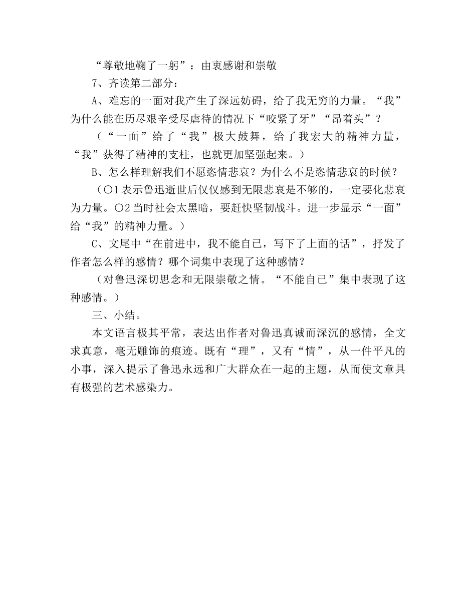 教案人教版小学六年级《一面》设计第二课时 _第3页