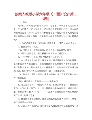 教案人教版小学六年级《一面》设计第二课时 