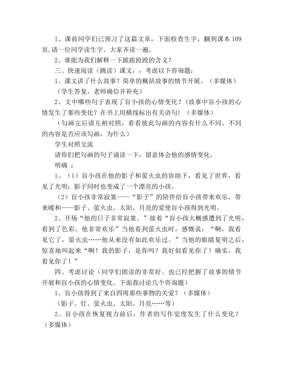 教案人教版七年级语文上册《盲孩子和他的影子》 _第2页