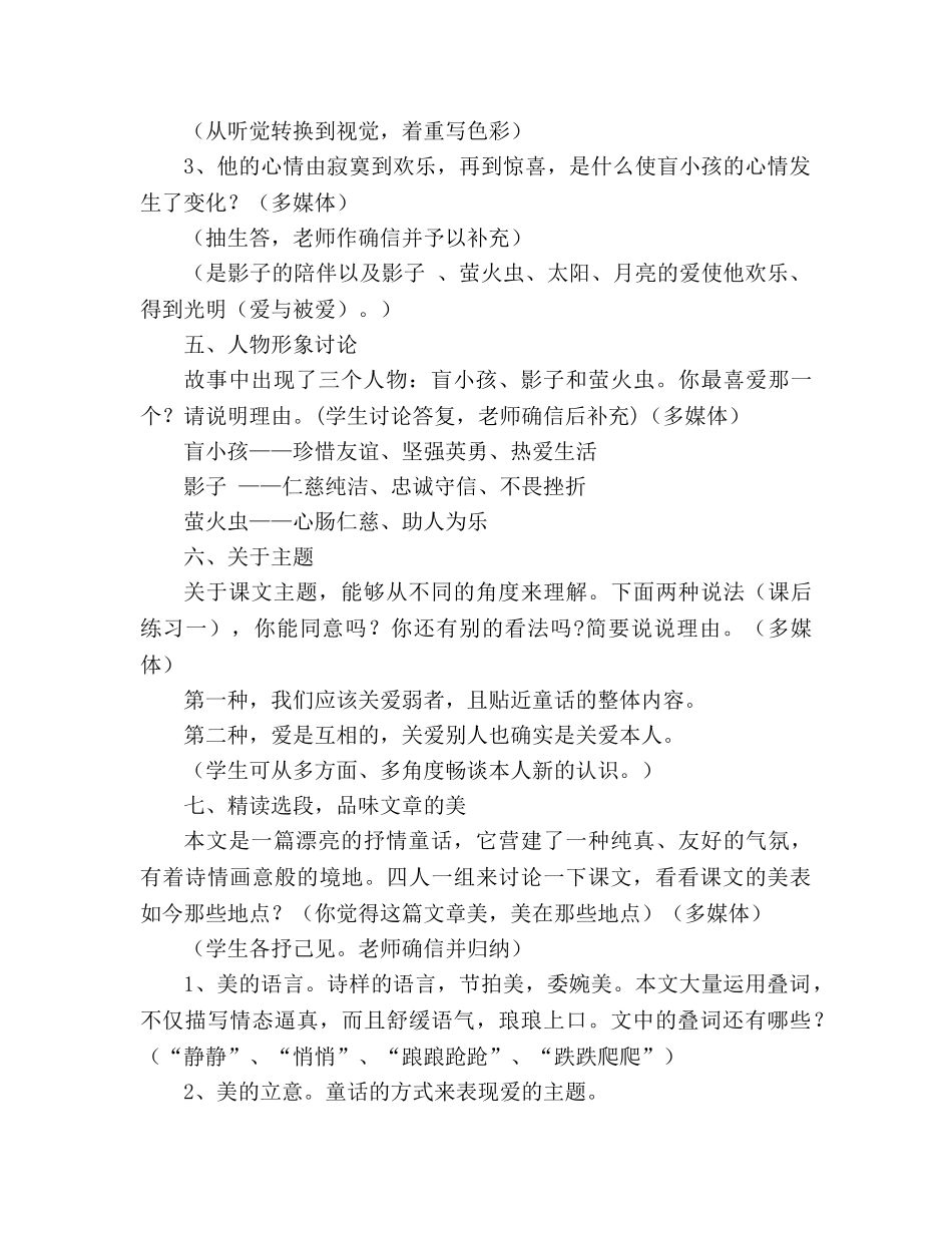 教案人教版七年级语文上册《盲孩子和他的影子》 _第3页