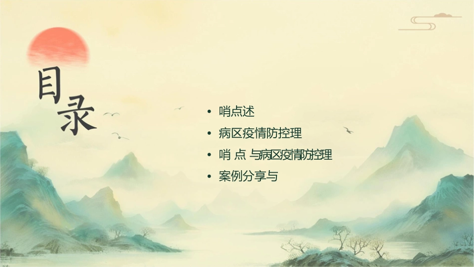 哨点监测及病区疫情防控护理课件_第2页