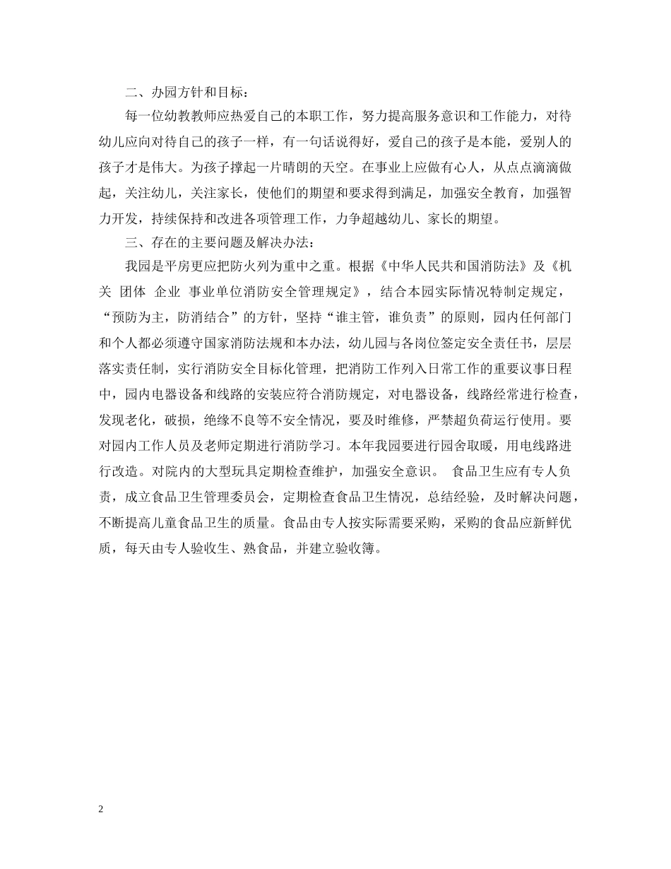 民办幼儿园自评报告 _第2页