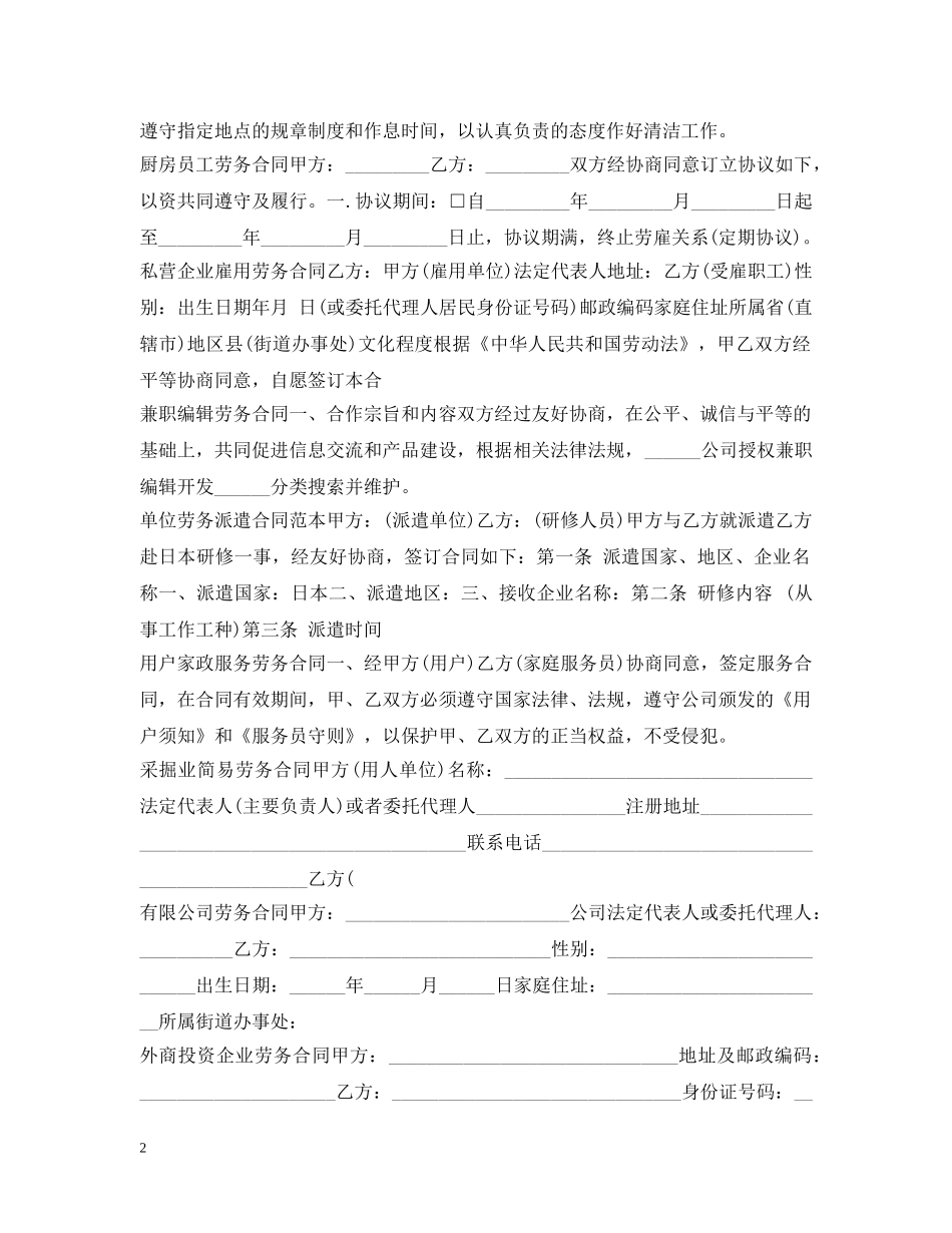 劳务合同集锦 _第2页