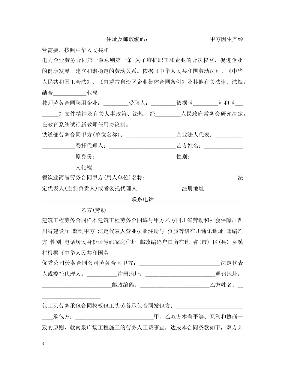 劳务合同集锦 _第3页