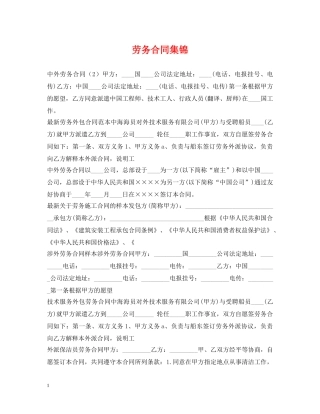 劳务合同集锦 