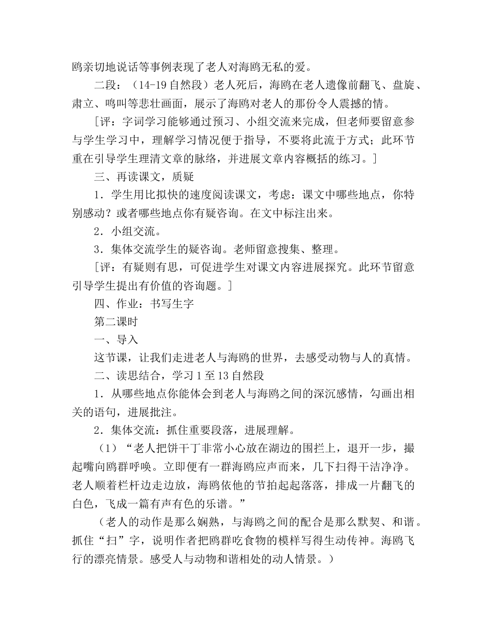 教案人教版六年级上册21、老人与海鸥 _第2页