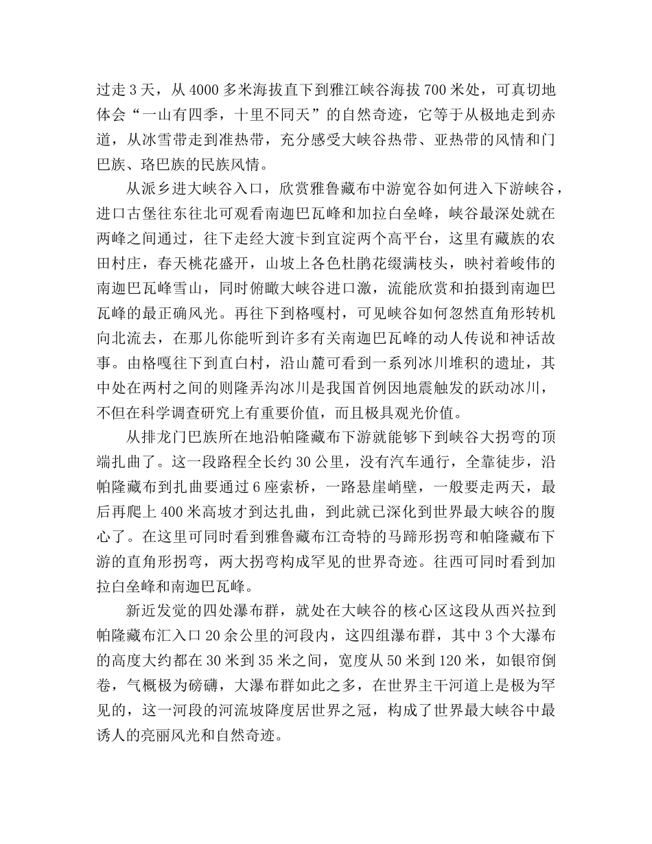 教案人教版四年级语文《雅鲁藏布大峡谷》相关知识 _第2页