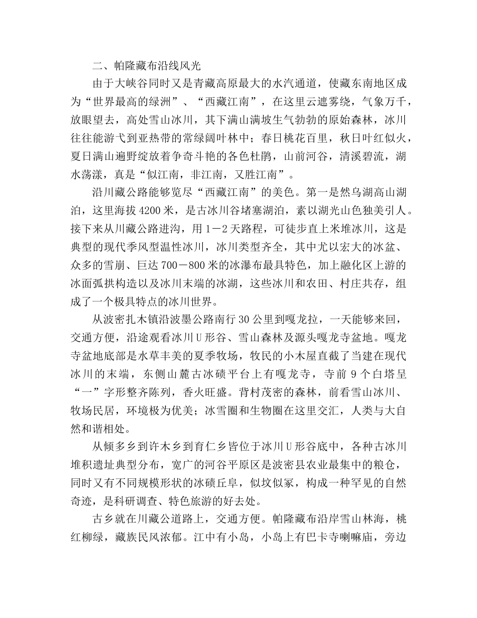 教案人教版四年级语文《雅鲁藏布大峡谷》相关知识 _第3页
