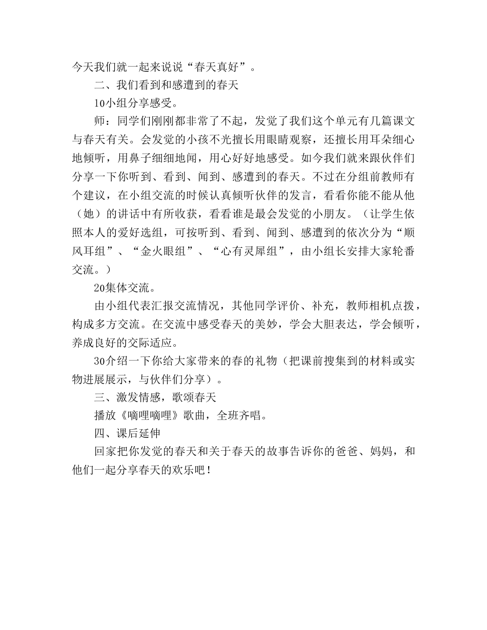 教案人教版七年级《春天真好》之二 _第2页