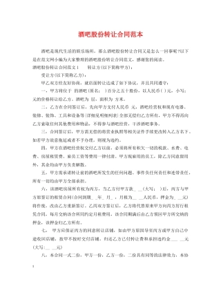 酒吧股份转让合同范本 