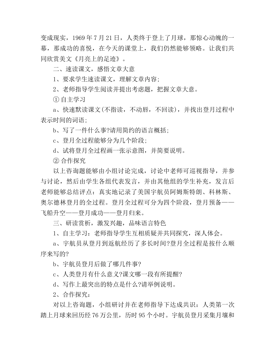 教案人教版七年级上册《月亮上的足迹》课文 _第2页