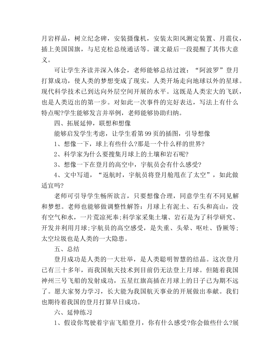 教案人教版七年级上册《月亮上的足迹》课文 _第3页