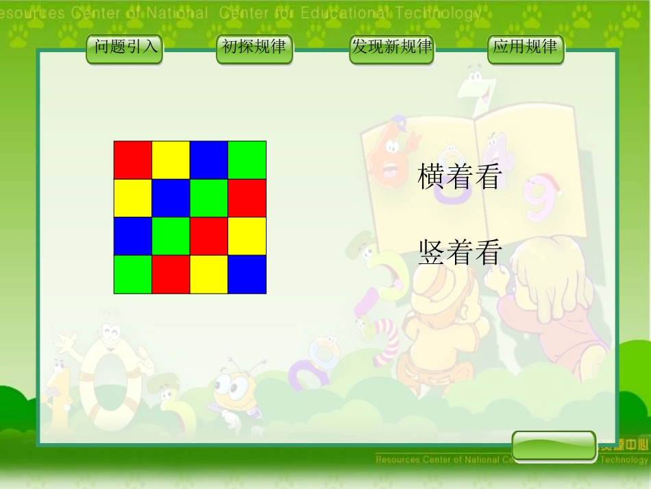 一年级数学下册第八单元：找规律第一课时课件_第2页