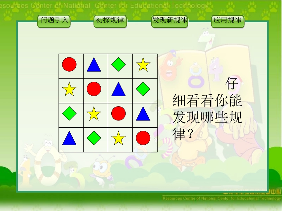 一年级数学下册第八单元：找规律第一课时课件_第3页