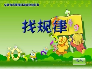 一年级数学下册第八单元：找规律第一课时课件