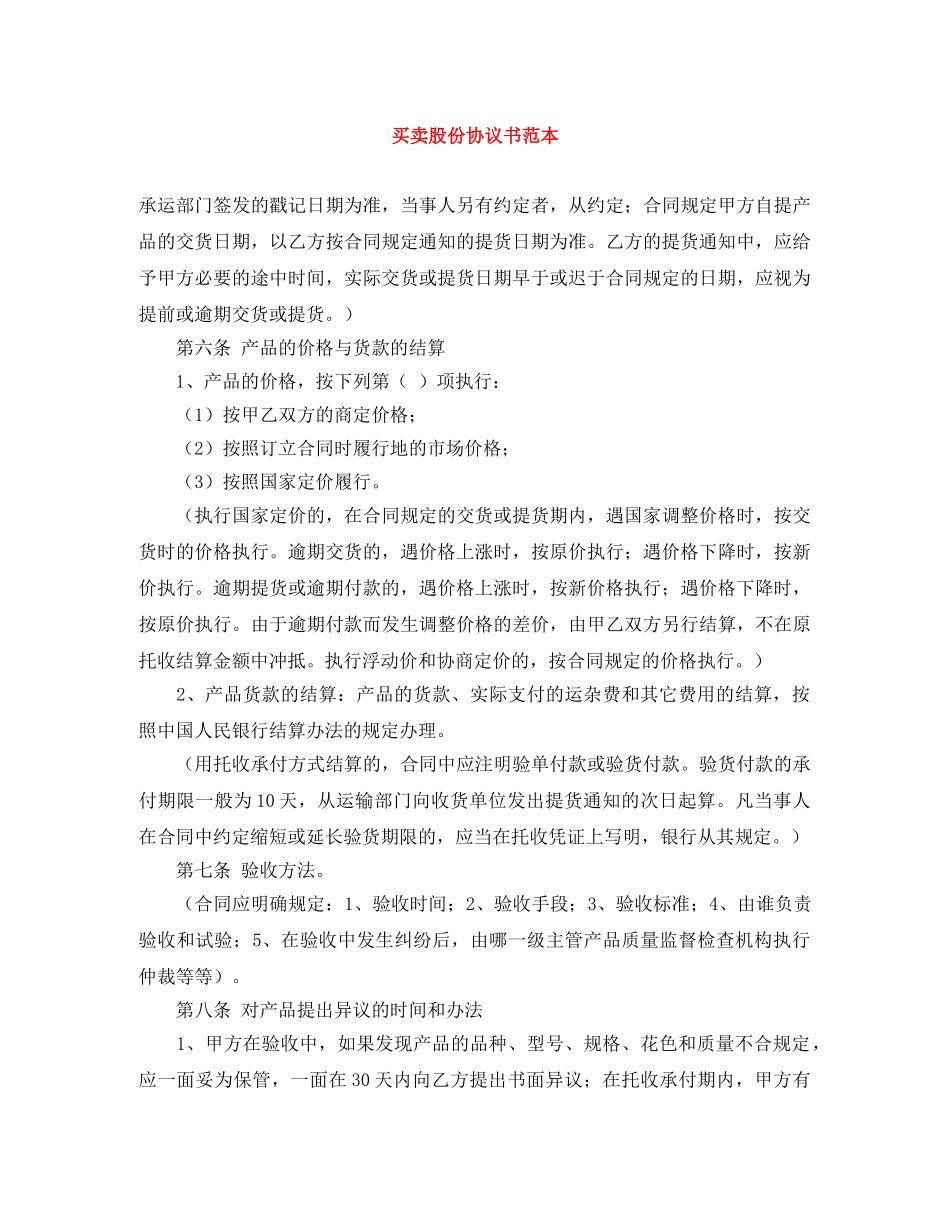 买卖股份协议书范本_第1页