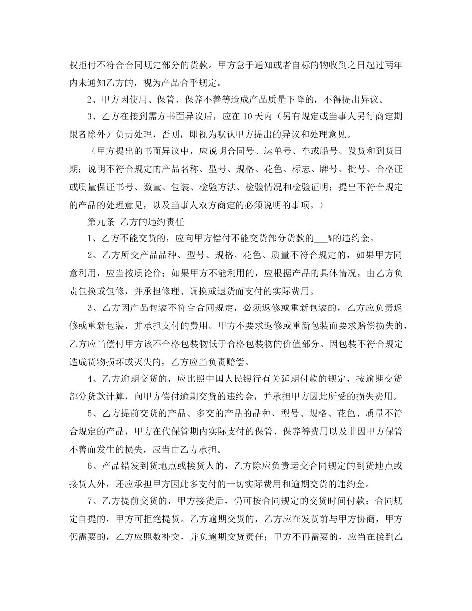 买卖股份协议书范本_第2页